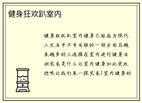 健身狂欢趴室内