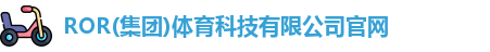 ror体育